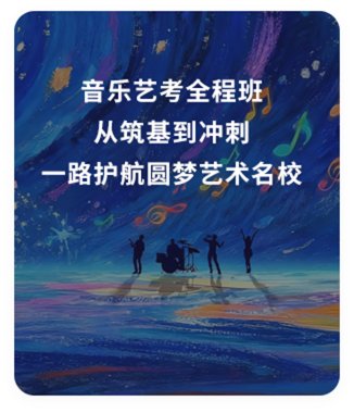 音樂類高考