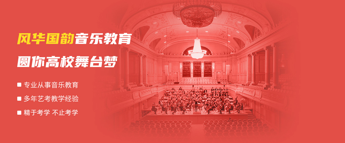 音樂藝考培訓哪個好？